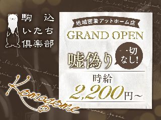 駒込駅のキャバクラ求人 バイトなら体入ドットコム