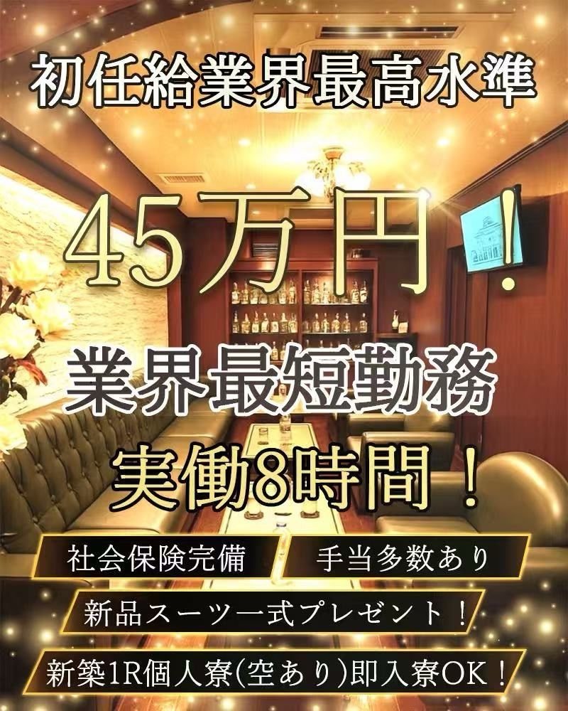 送りありのキャバクラボーイ・黒服求人ならメンズ体入