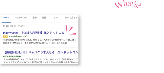 ナイトワーク求人掲載は体入ドットコムへ