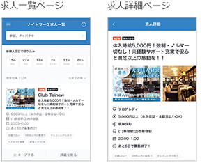 LINEバイト上の体入ドットコム求人表示イメージ