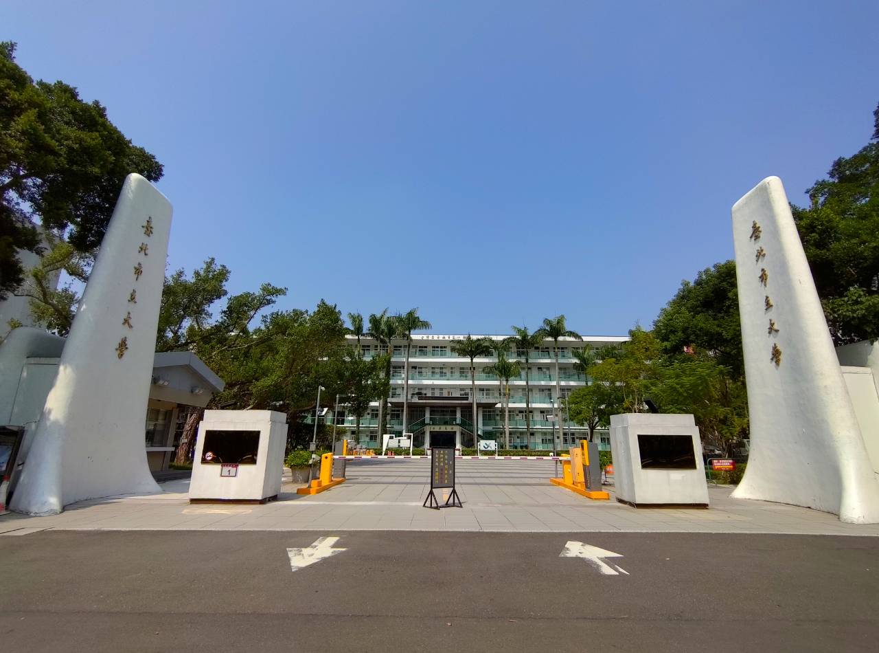 台北市立大学