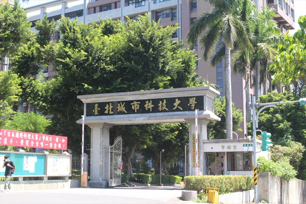 台北城市科技大学/台北城市科技大學