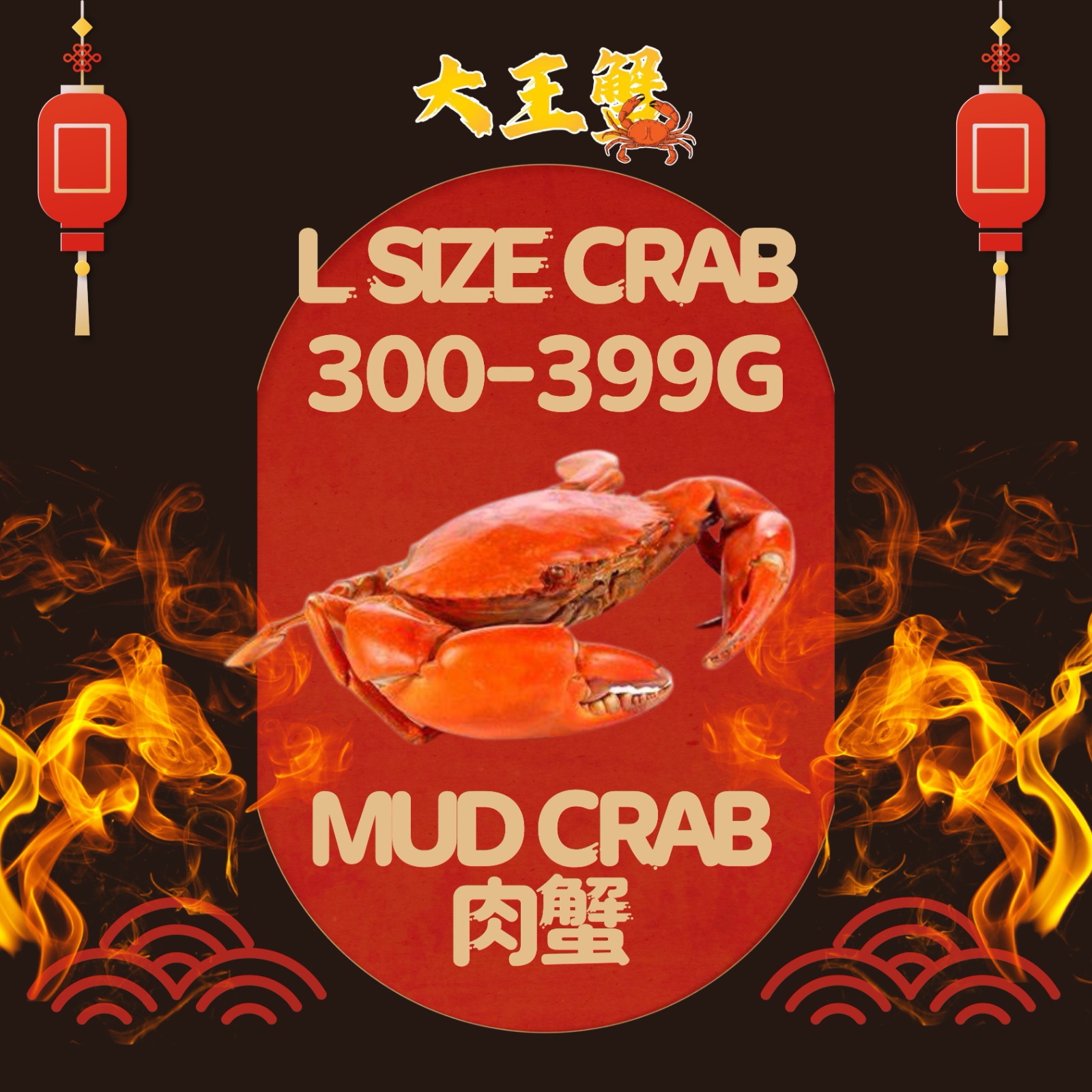 L SIZE 肉蟹(300-399G) - 蟹总裁@BIG WANG CRAB 大王蟹