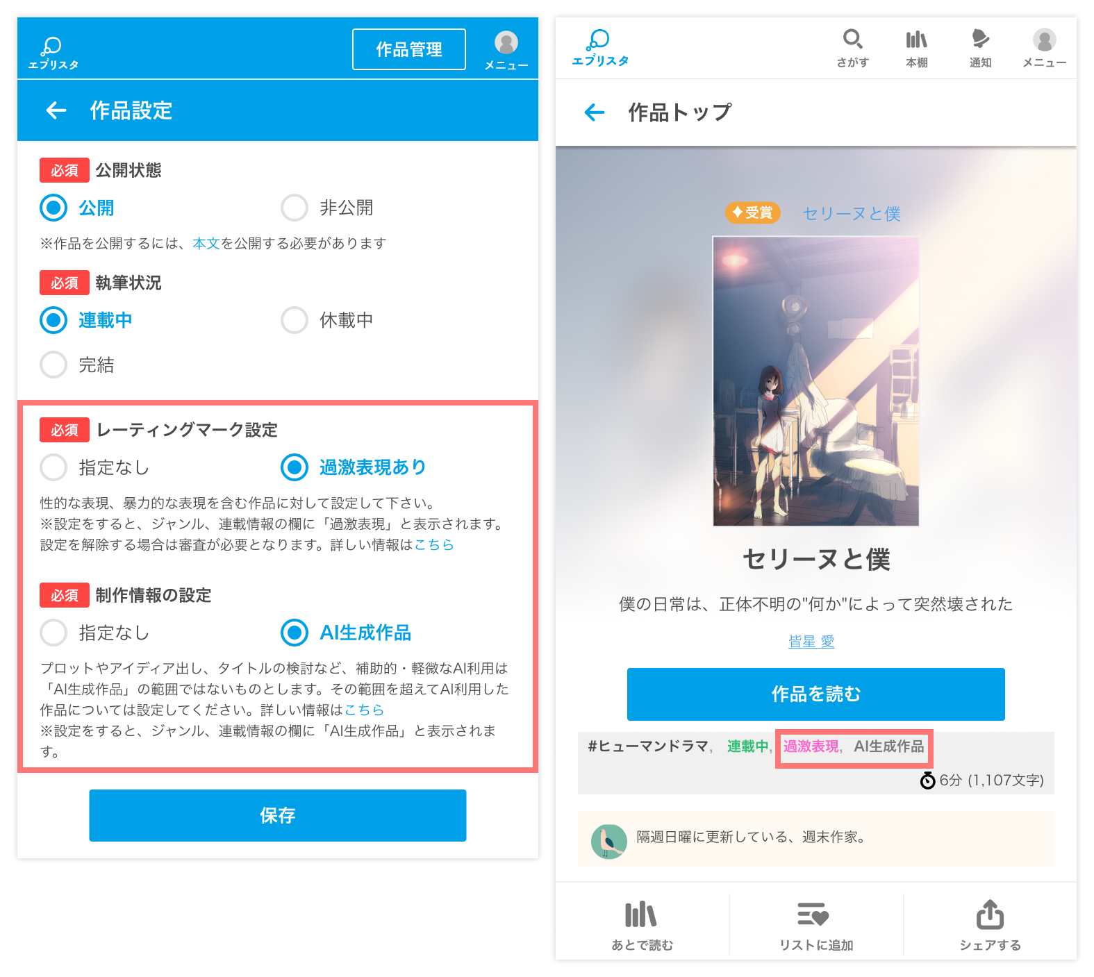 機能改善】作品設定の表示変更と新しく設定項目を追加しました - 小説 