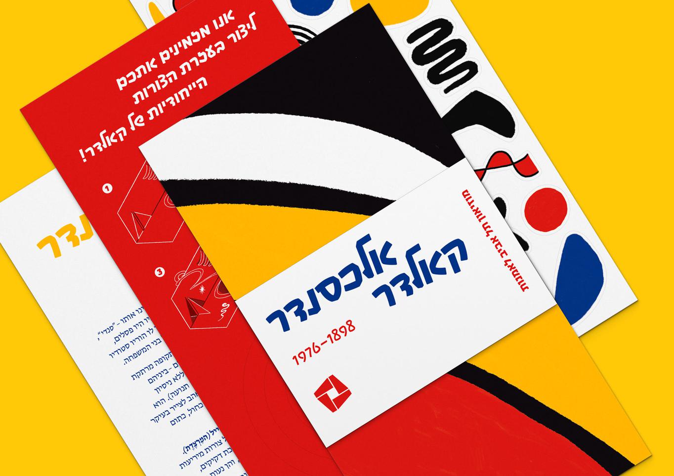 קאלדר, ערכת יצירה לילדים