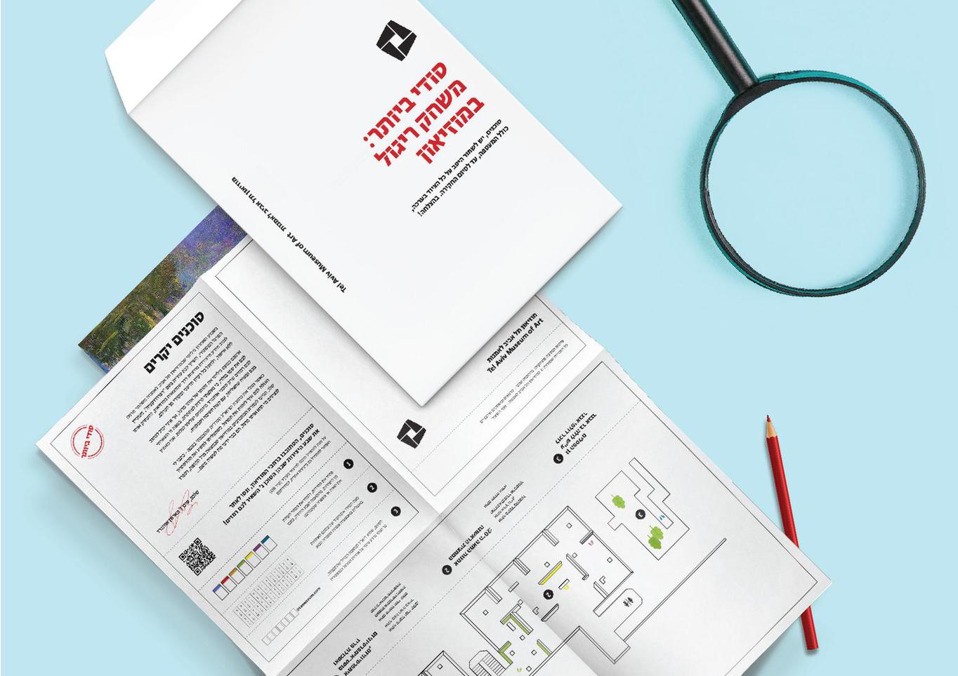 סודי ביותר: משימת ריגול במוזיאון / ‎כתב חידה בלשי לכל המשפחה