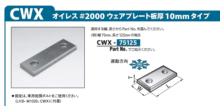 固体潤滑剤分散型焼結複層軸受(#2000)CBB/CLB/CLF/CWT/CWX/CWA/CWP/CWPT/CWI形