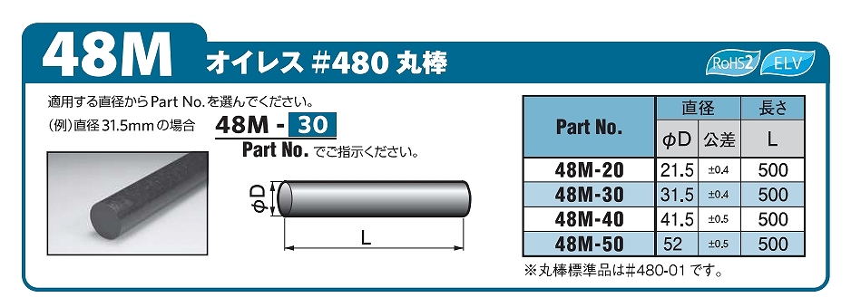 炭素繊維強化含油ﾎﾟﾘｱｾﾀｰﾙ軸受(#480)48M形