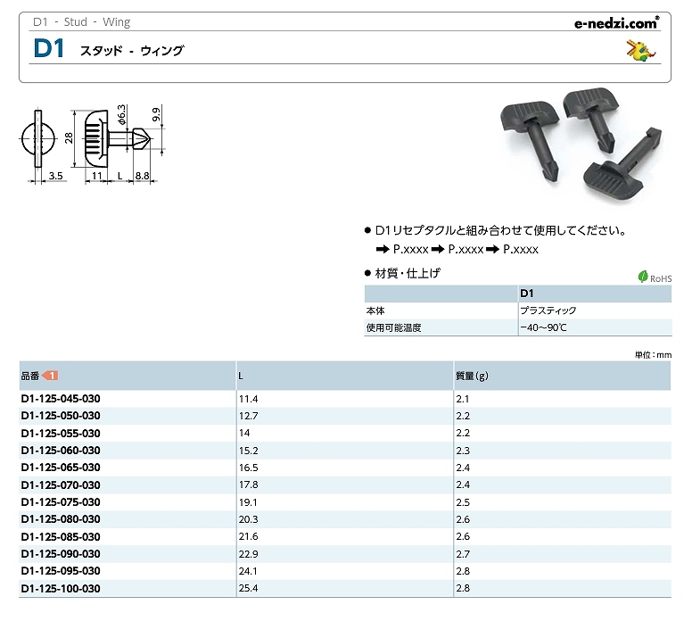 D1/D8形