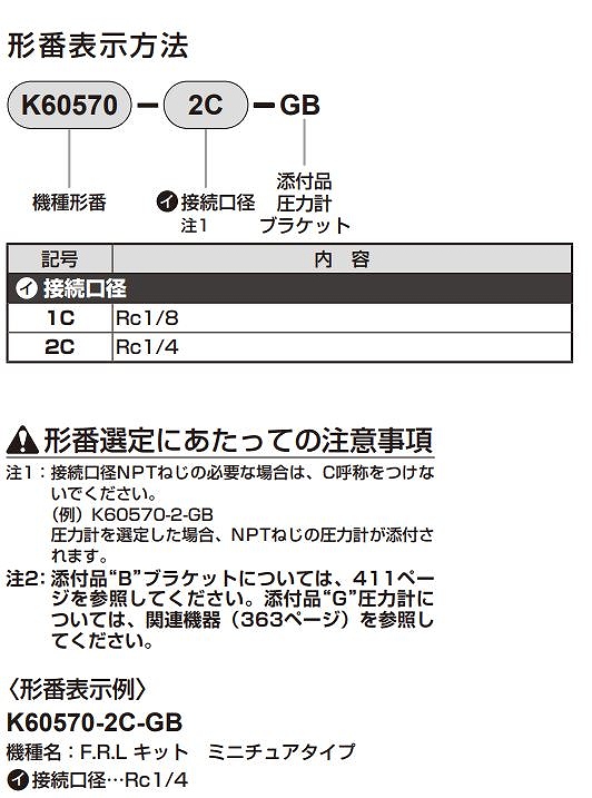 C1*/C2*/C3*/C4*/C6*/C8*/K60570形/部品A*/B*/D*/J*形