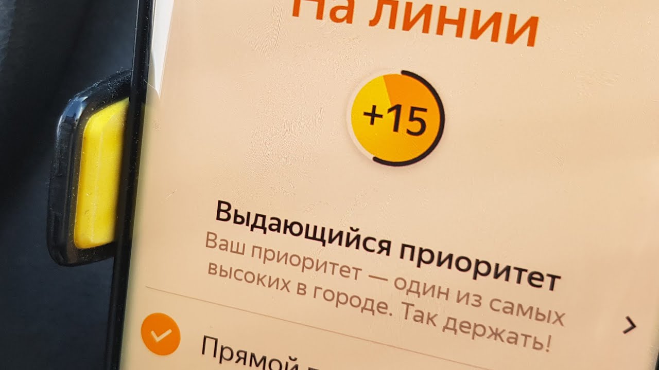 Как получить приоритет в Яндекс.Такси