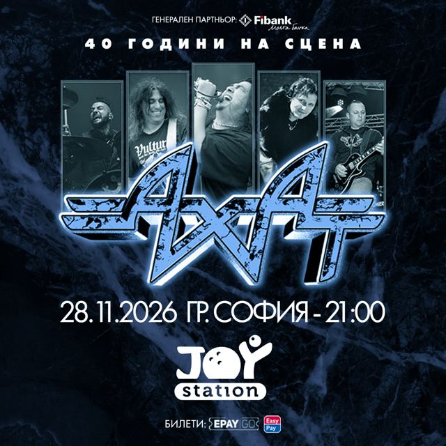 АХАТ 40 Години, Национално Турне 2026