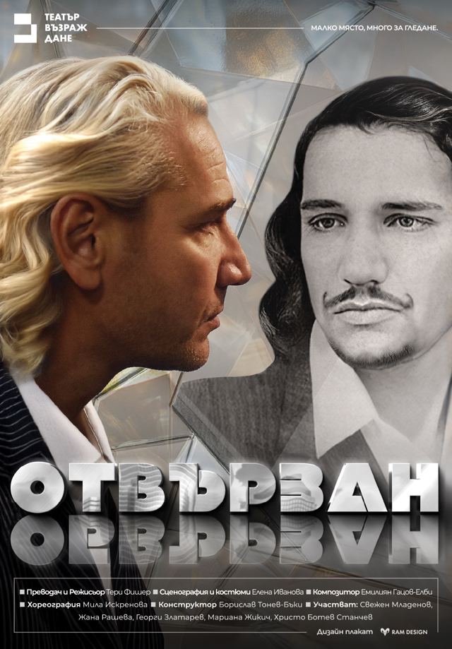 О(б)твързан