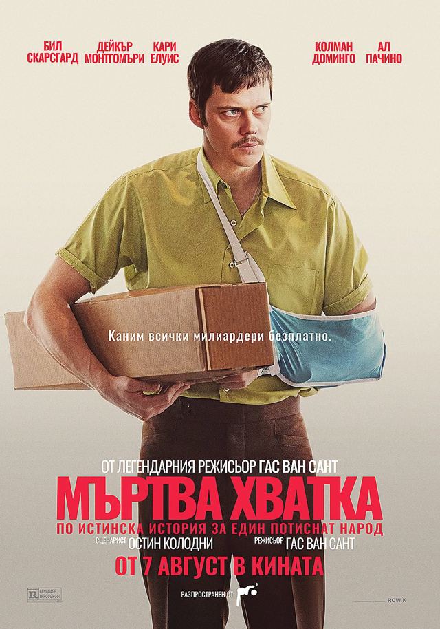 Мъртва хватка