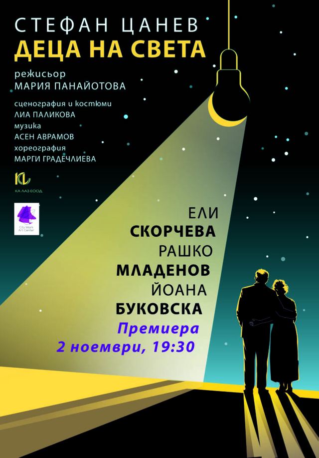ДЕЦА НА СВЕТА
