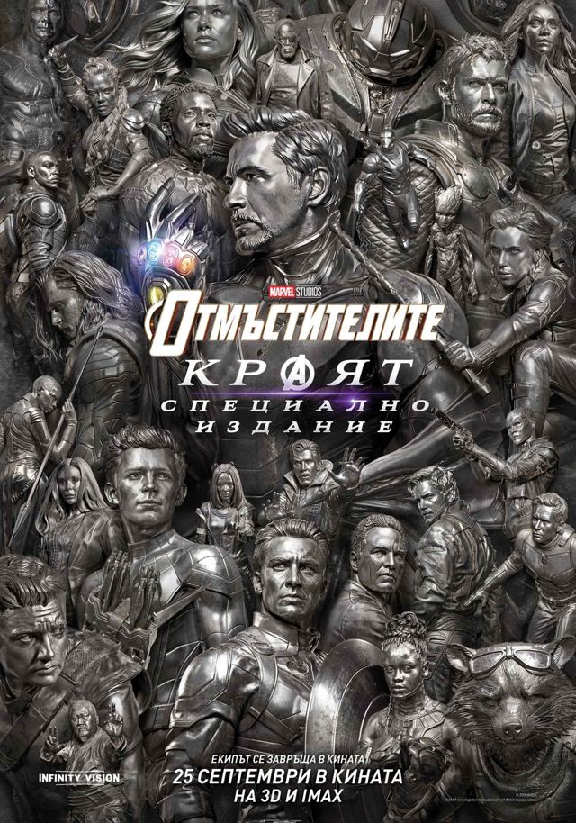 ОТМЪСТИТЕЛИТЕ: КРАЯТ (СПЕЦИАЛНО ИЗДАНИЕ)