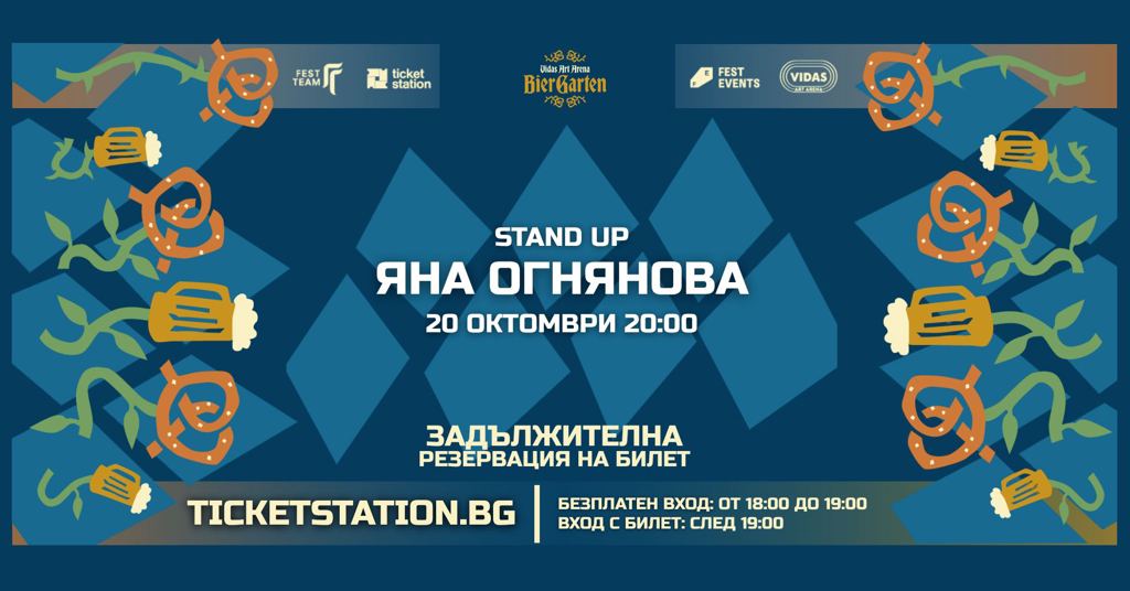 Яна Огнянова