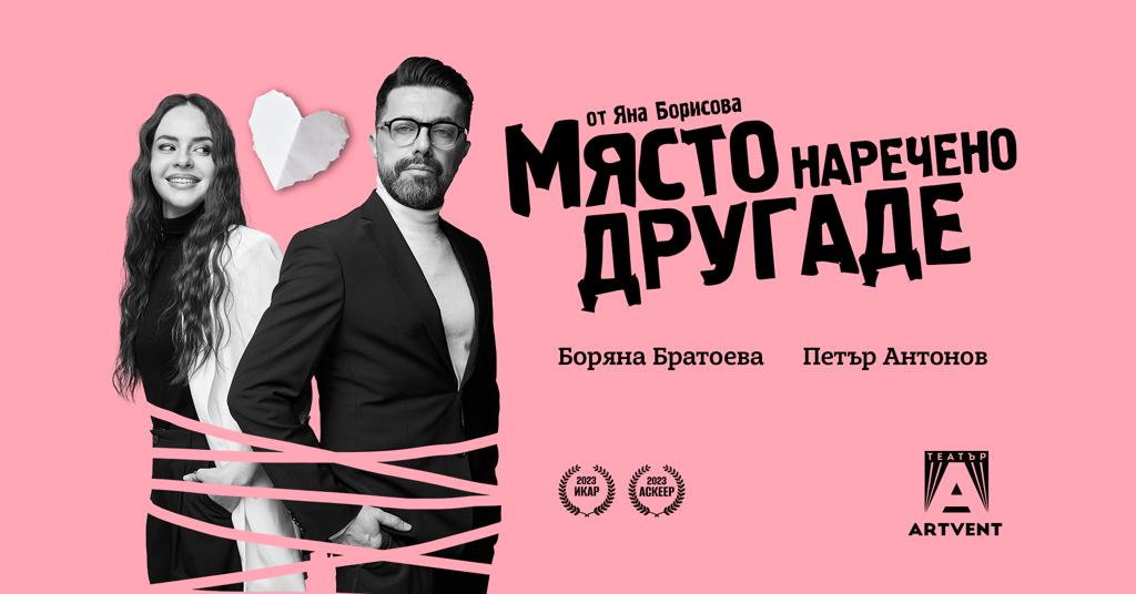 Място, наречено другаде