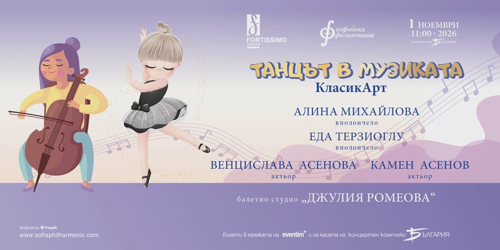 Танцът в музиката