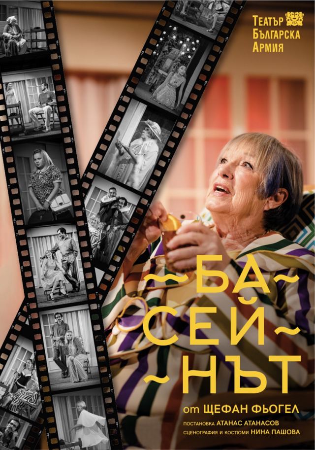 Басейнът