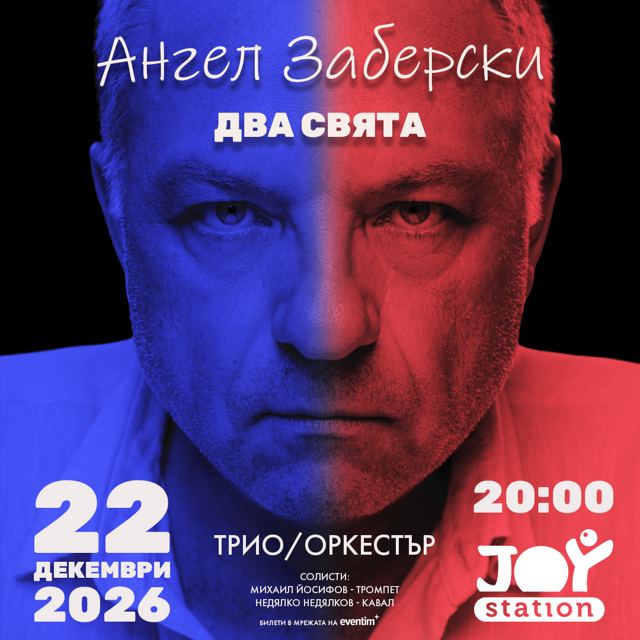 Ангел Заберски представя първата си грамофонна плоча с концерт
