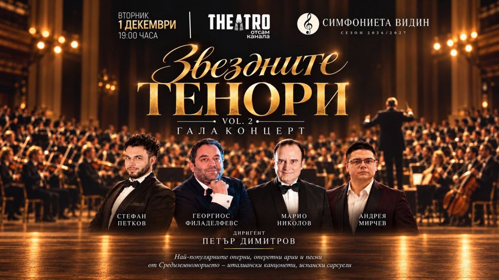 Звездните тенори Vol. 2