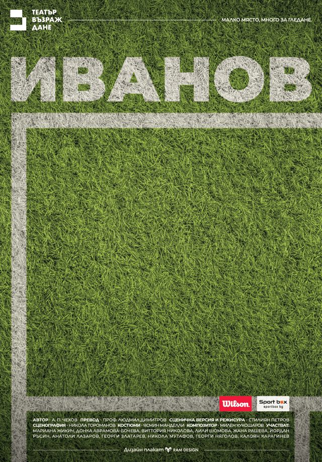 Иванов