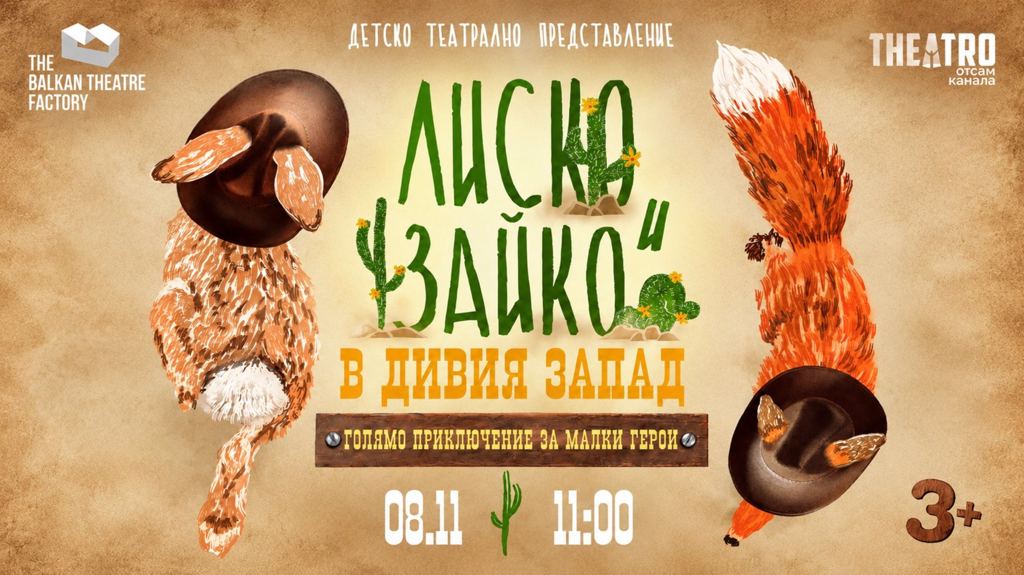 Лиско и Зайко в Дивия Запад
