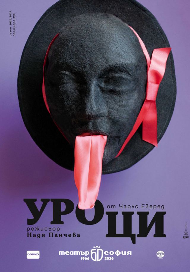 УРОЦИ