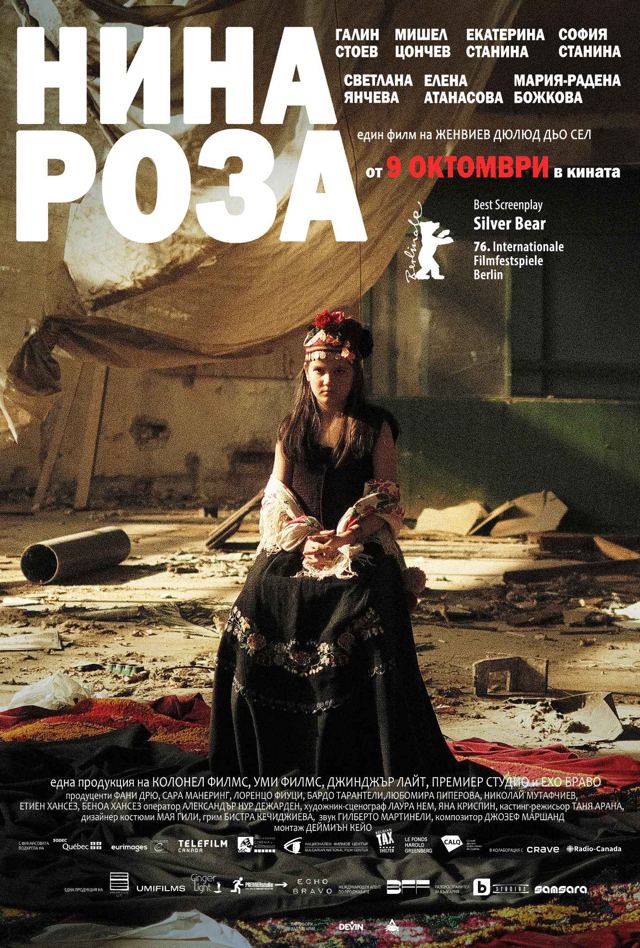 НИНА РОЗА
