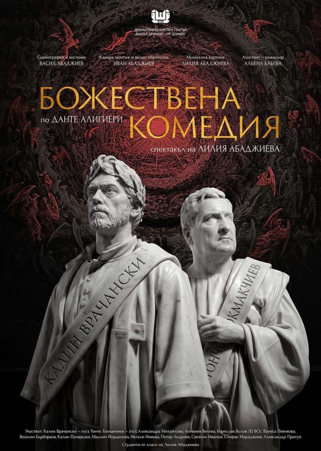 Божествена комедия