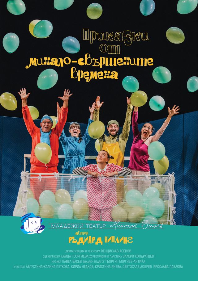 Приказки от минало-свършените времена