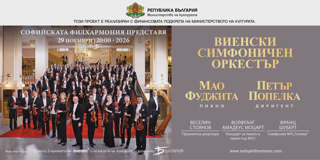 Виенски симфоничен оркестър