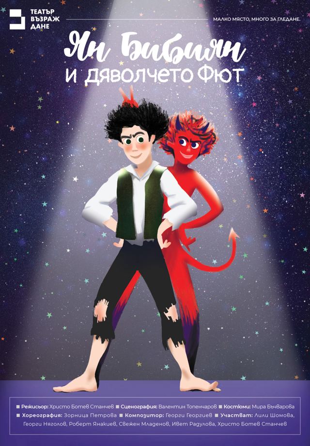 Ян Бибиян и дяволчето Фют