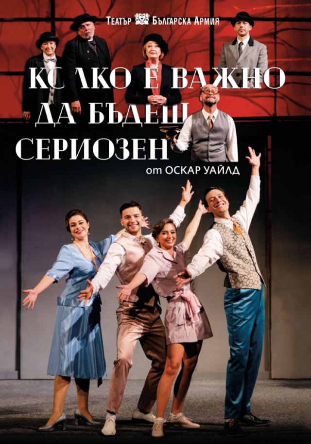 Колко е важно да бъдеш сериозен