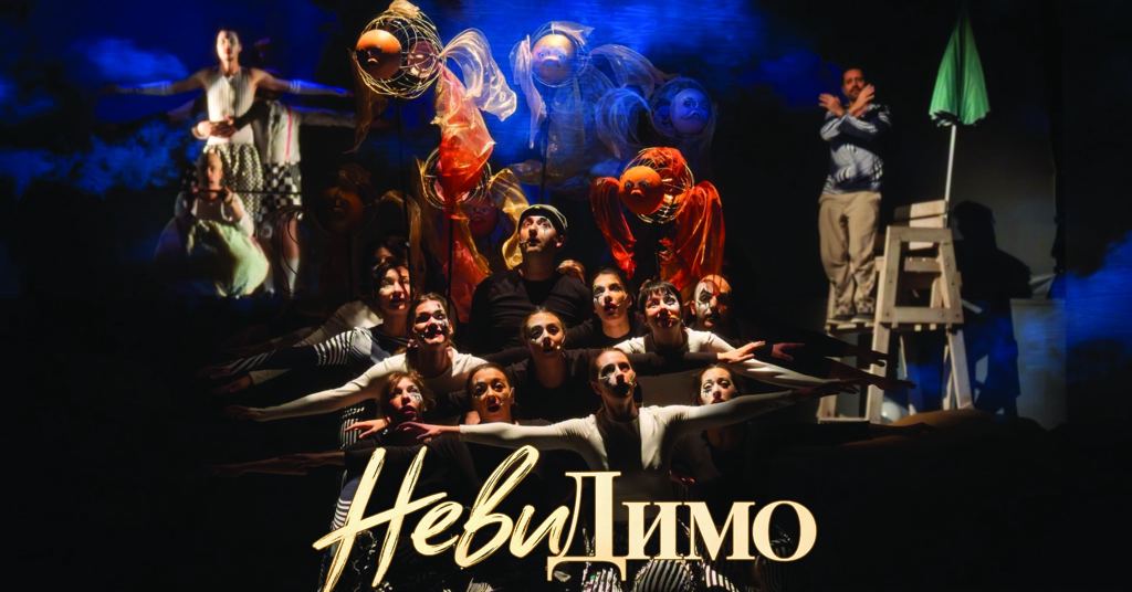 НевиДимо