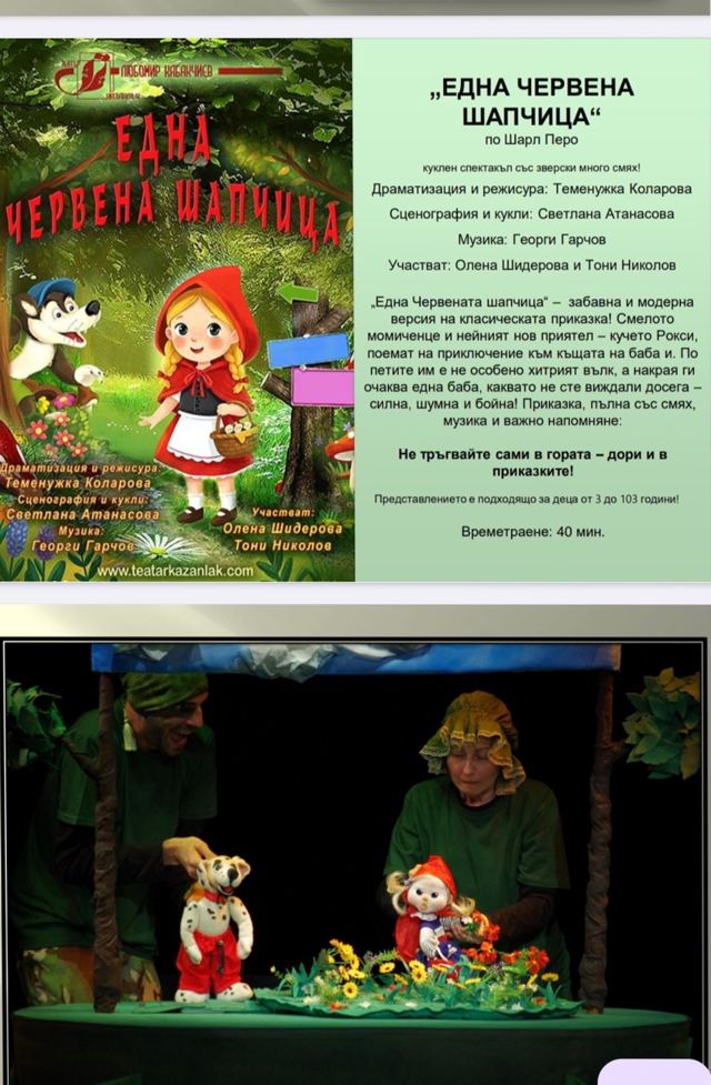 „Една червена шапчица“ по Шарл Перо
