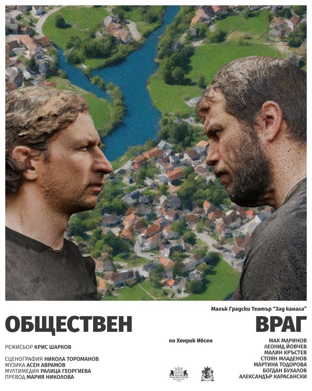 Обществен враг