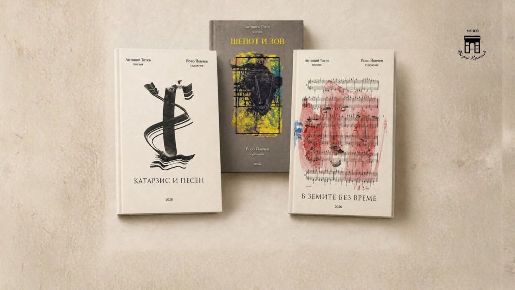 „ТРИ ПРАГА КЪМ ТИШИНАТА”
