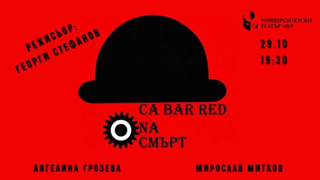 CabArred на смърт