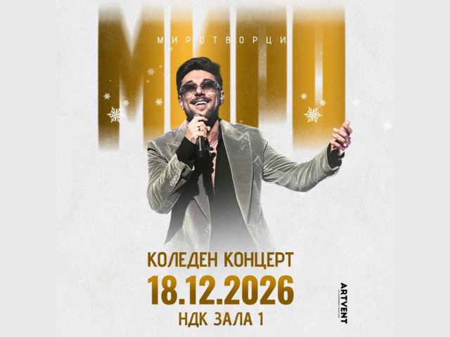 Миро - Коледен концерт