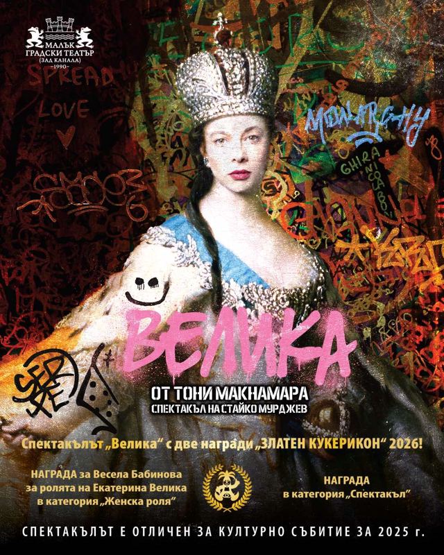ВЕЛИКА