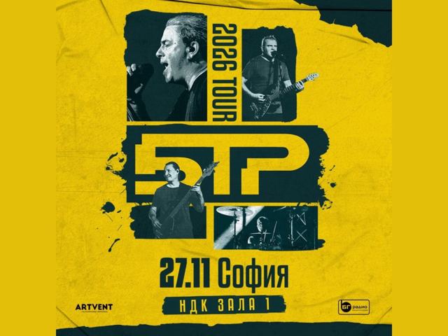 Б.Т.Р. – TOUR 2026