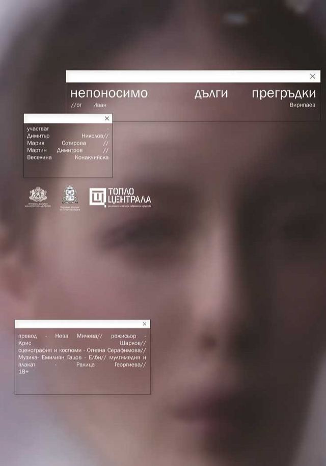 Непоносимо дълги прегръдки от Иван Вирипаев