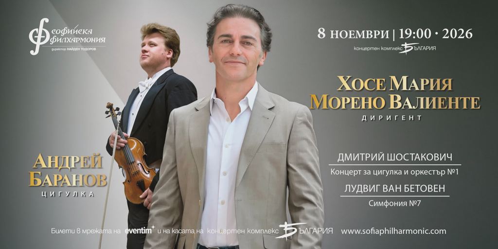 Шостакович и Бетовен