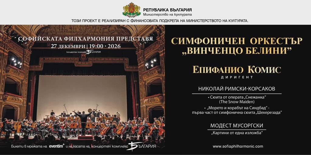 Симфоничен оркестър "Винченцо Белини"