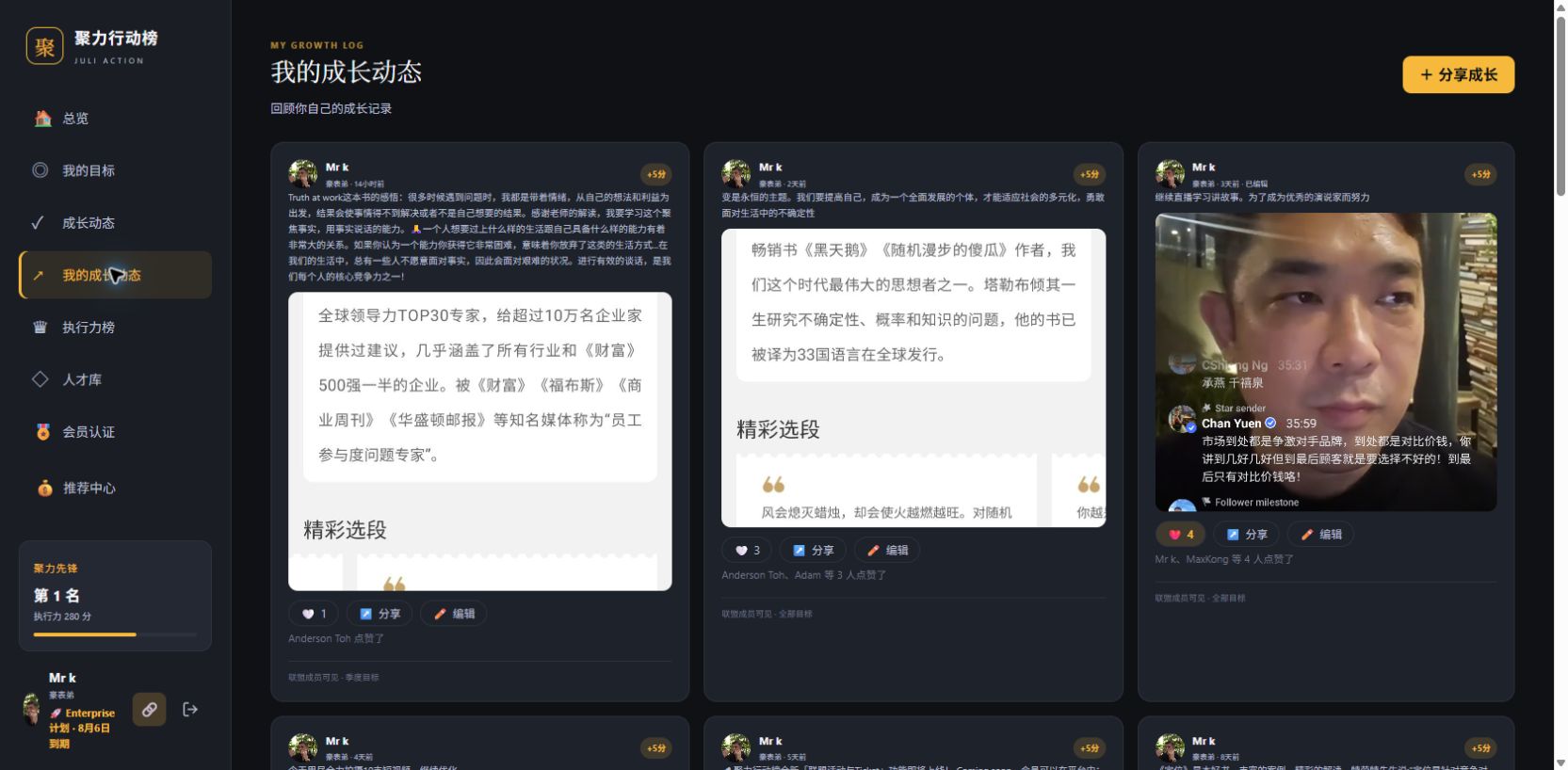 聚力行动榜90天行动履历