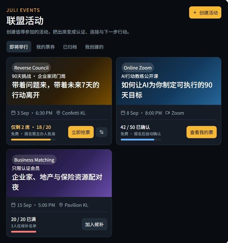 聚力行动榜会员创建活动页面