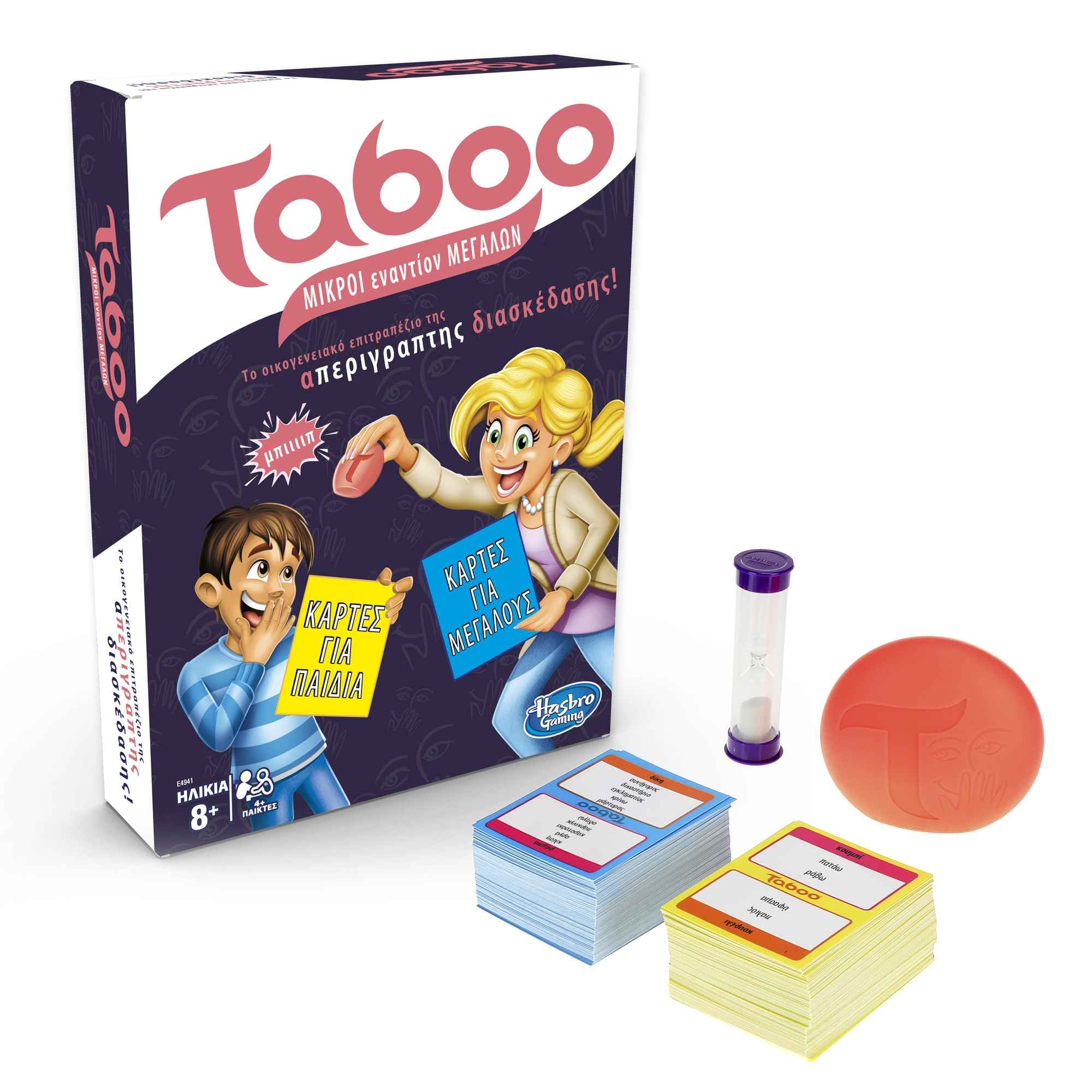 Επιτραπέζιο Taboo Kids VS Parents Παιδιά Εναντίον Μεγάλων E4941110