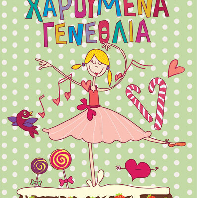 Ευχετήρια Κάρτα  Petite Happy Birthday  Ballerina